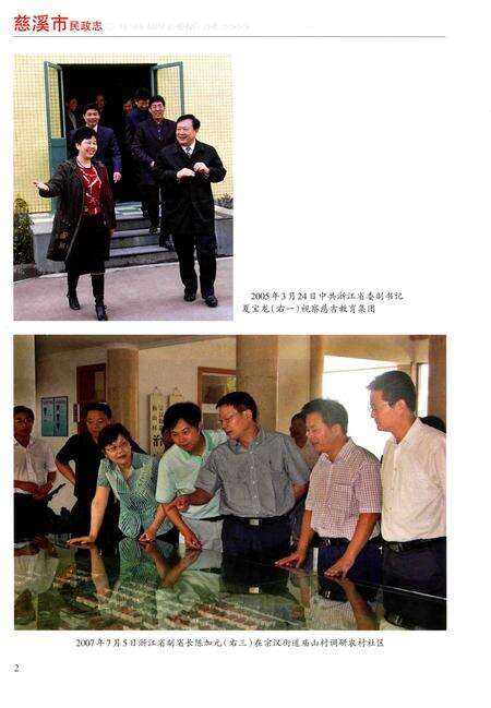 《慈溪市民政志》.pdf电子版_浙江省志预览图5