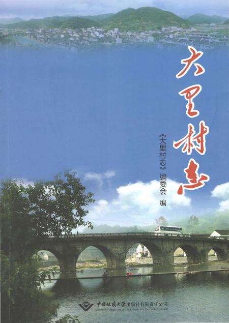 《大里村志》.pdf电子版_浙江省志缩略图