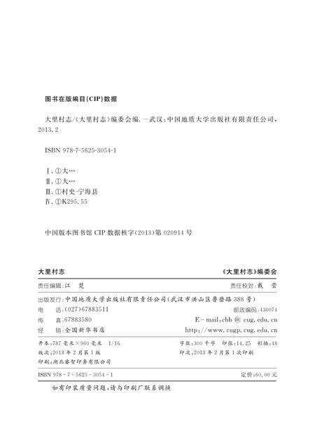 《大里村志》.pdf电子版_浙江省志预览图1