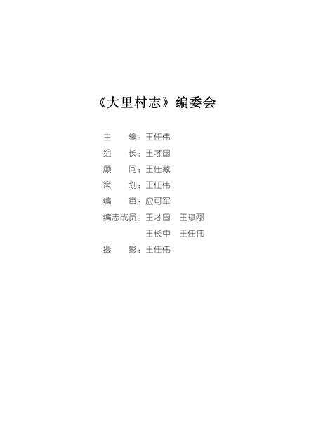 《大里村志》.pdf电子版_浙江省志预览图2