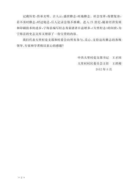《大里村志》.pdf电子版_浙江省志预览图4