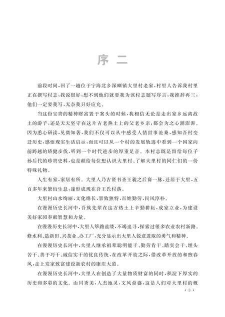 《大里村志》.pdf电子版_浙江省志预览图5