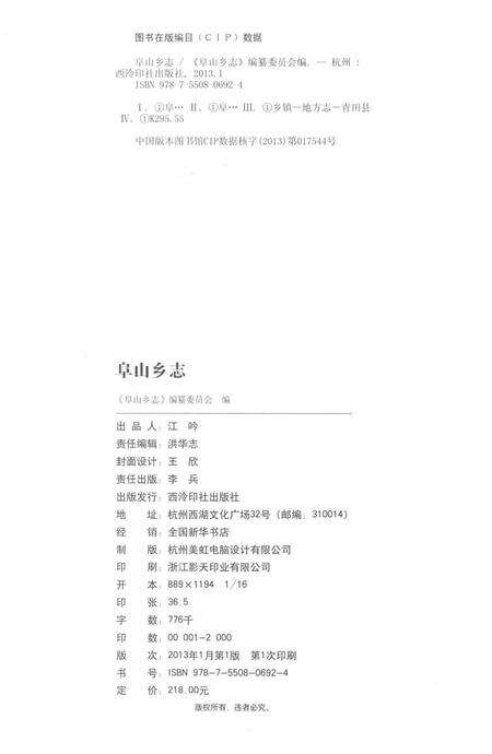《阜山乡志》.pdf电子版_浙江省志预览图3