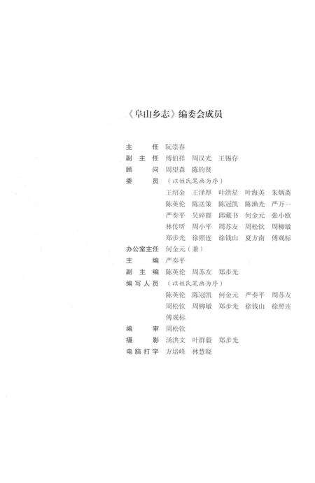 《阜山乡志》.pdf电子版_浙江省志预览图4