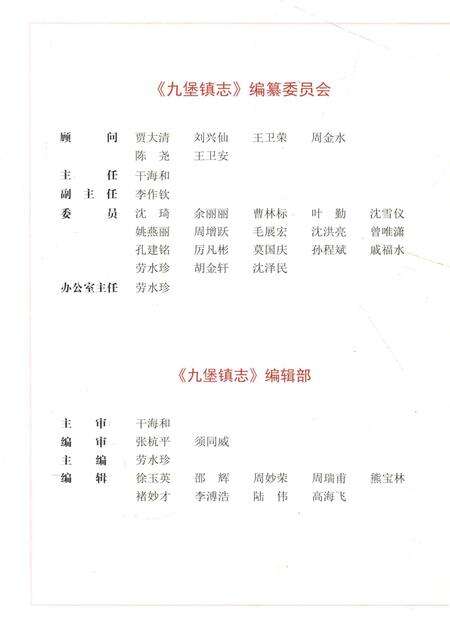 《九堡镇志》.pdf电子版_浙江省志预览图4