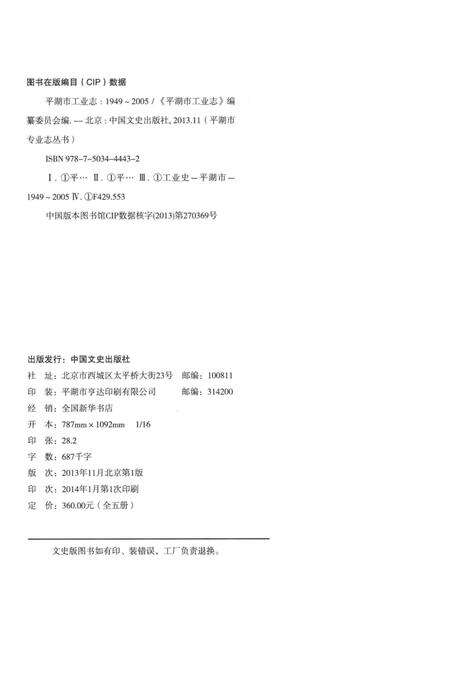 《平湖市工业志》.pdf电子版_浙江省志预览图3