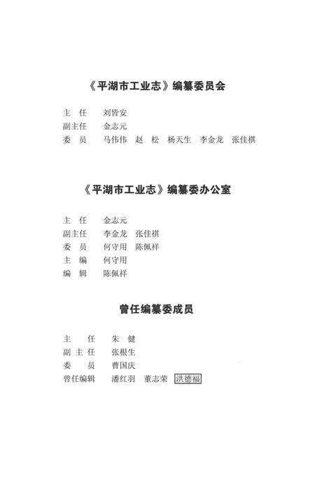 《平湖市工业志》.pdf电子版_浙江省志预览图4