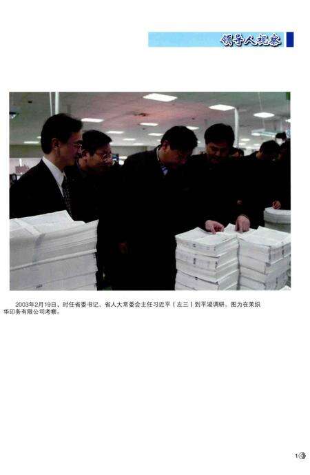 《平湖市工业志》.pdf电子版_浙江省志预览图5