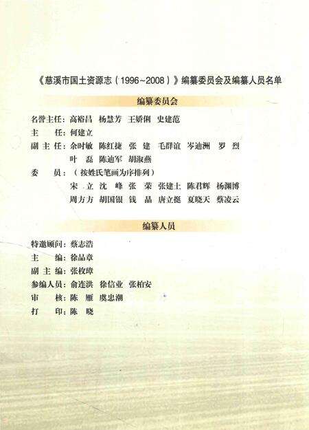 《慈溪市国土资源志》.pdf电子版_浙江省志预览图4