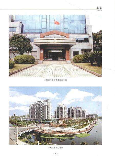 《慈溪市国土资源志》.pdf电子版_浙江省志预览图5