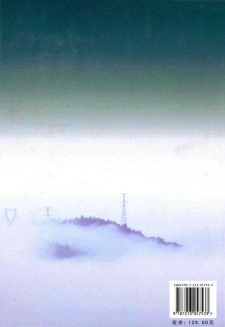 《淳安县电力工业志》.pdf电子版_浙江省志预览图1