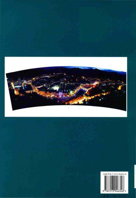 《磐安县电力工业志(1953～2005)》.pdf电子版_浙江省志预览图3