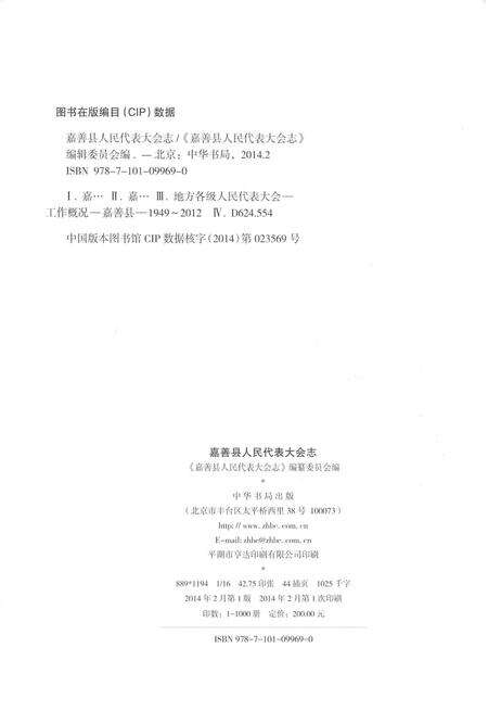 《嘉善县人民代表大会志》.pdf电子版_浙江省志预览图3