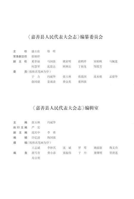 《嘉善县人民代表大会志》.pdf电子版_浙江省志预览图4