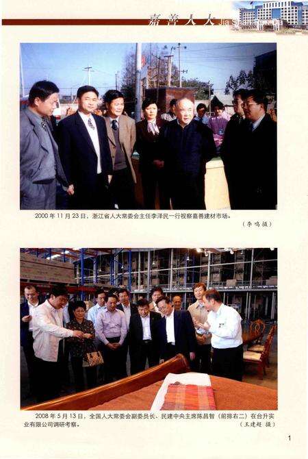 《嘉善县人民代表大会志》.pdf电子版_浙江省志预览图5