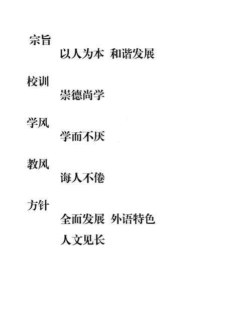 《衢州华茂外国语学校 校志（1999-2009）》.pdf电子版_浙江省志预览图4