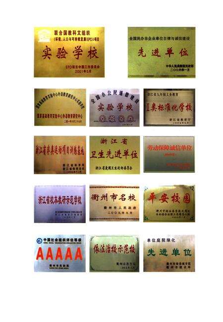 《衢州华茂外国语学校 校志（1999-2009）》.pdf电子版_浙江省志预览图5