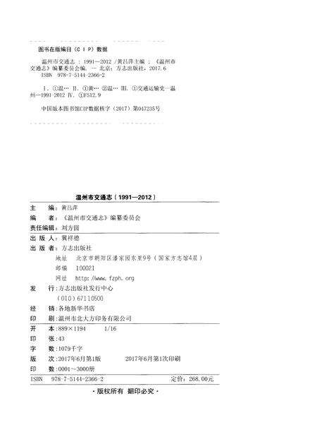 《温州市交通志（1991-2012）》.pdf电子版_浙江省志预览图2