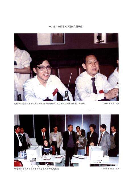 《温州市交通志（1991-2012）》.pdf电子版_浙江省志预览图3