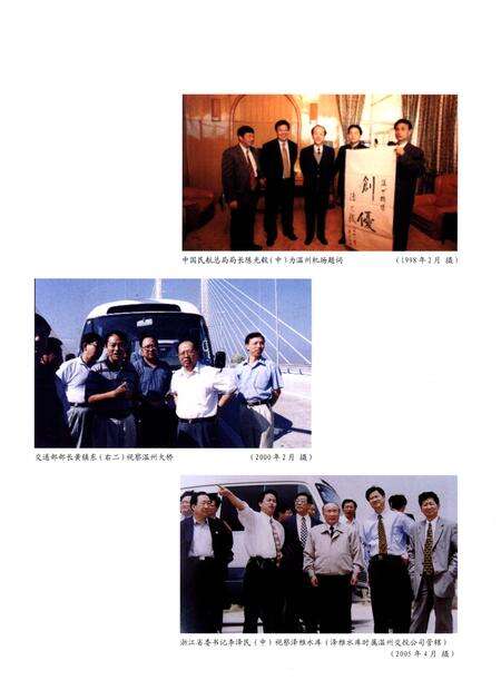 《温州市交通志（1991-2012）》.pdf电子版_浙江省志预览图4