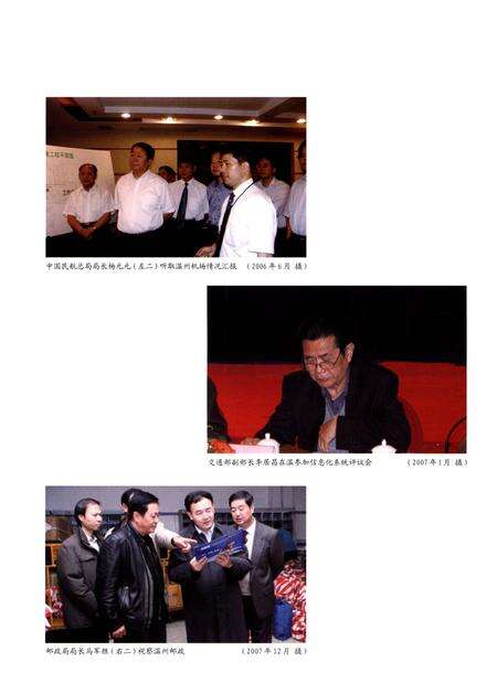 《温州市交通志（1991-2012）》.pdf电子版_浙江省志预览图5