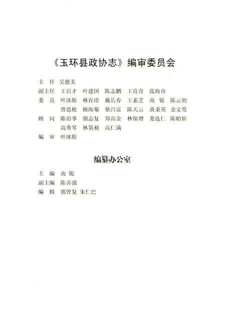 《玉环县政协志》.pdf电子版_浙江省志预览图2