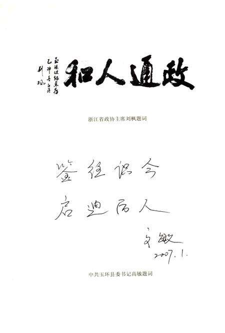 《玉环县政协志》.pdf电子版_浙江省志预览图3