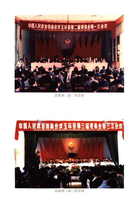 《玉环县政协志》.pdf电子版_浙江省志预览图4