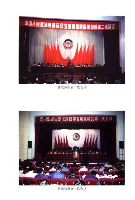 《玉环县政协志》.pdf电子版_浙江省志预览图5