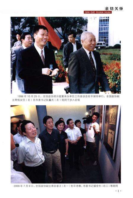 《平湖市政协志》.pdf电子版_浙江省志预览图5