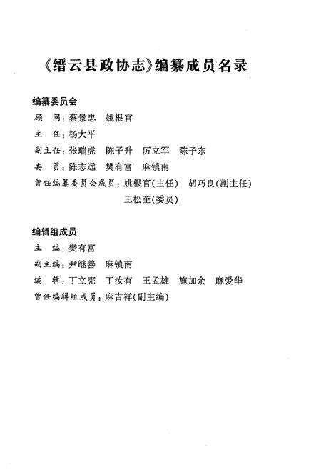 《缙云县政协志》.pdf电子版_浙江省志预览图3