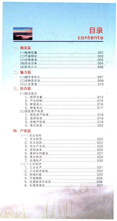 《乐清概览2014》.pdf电子版_浙江省志预览图5