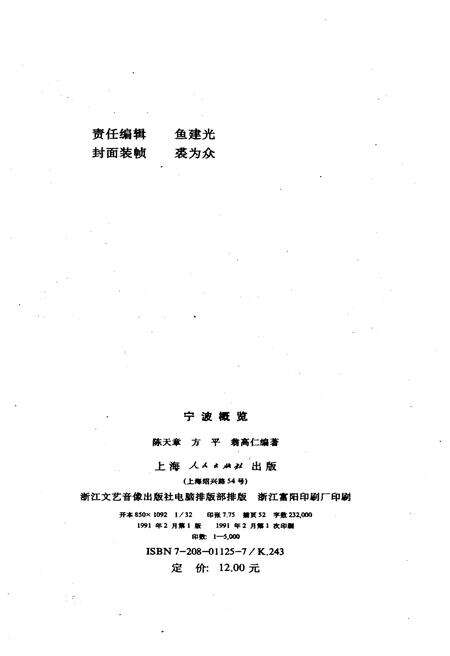 《宁波概览》.pdf电子版_浙江省志预览图2