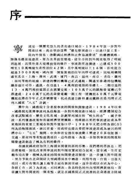 《宁波概览》.pdf电子版_浙江省志预览图3