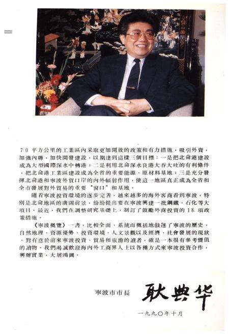 《宁波概览》.pdf电子版_浙江省志预览图4