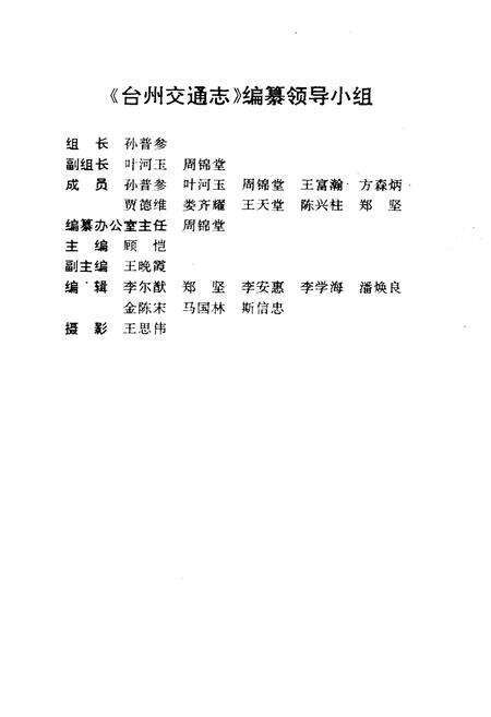 《台州交通志》.pdf电子版_浙江省志预览图3