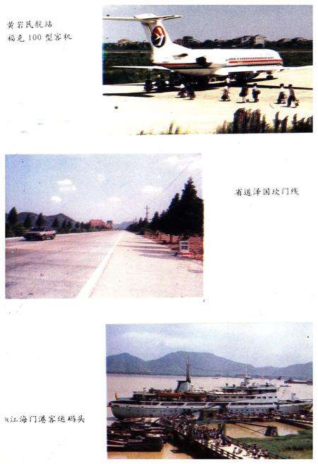 《台州交通志》.pdf电子版_浙江省志预览图4