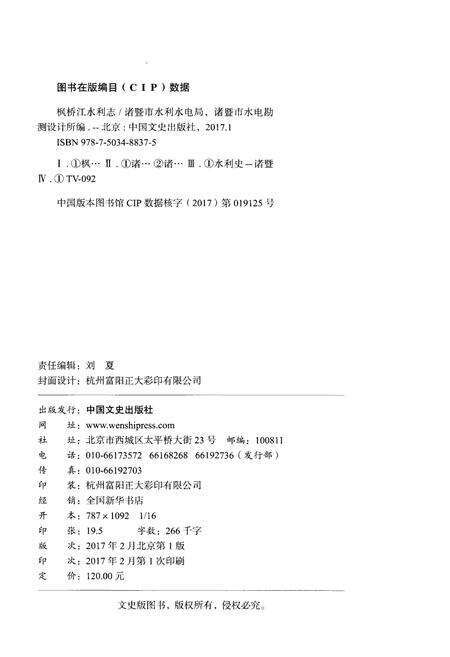 《枫桥江水利志》.pdf电子版_浙江省志预览图2