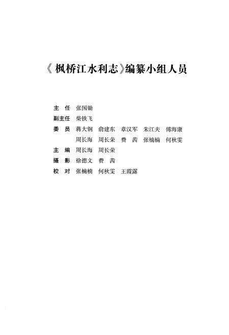《枫桥江水利志》.pdf电子版_浙江省志预览图3