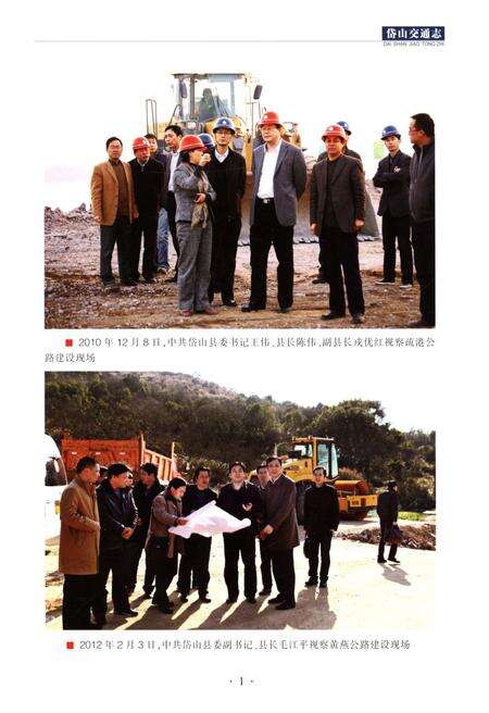 《岱山交通志》.pdf电子版_浙江省志预览图3