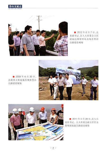 《岱山交通志》.pdf电子版_浙江省志预览图4