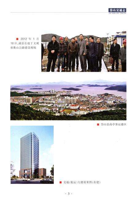 《岱山交通志》.pdf电子版_浙江省志预览图5