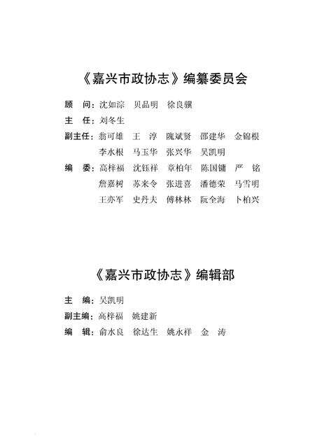 《嘉兴政协志上》.pdf电子版_浙江省志预览图3