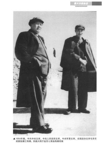 《嘉兴政协志上》.pdf电子版_浙江省志预览图5