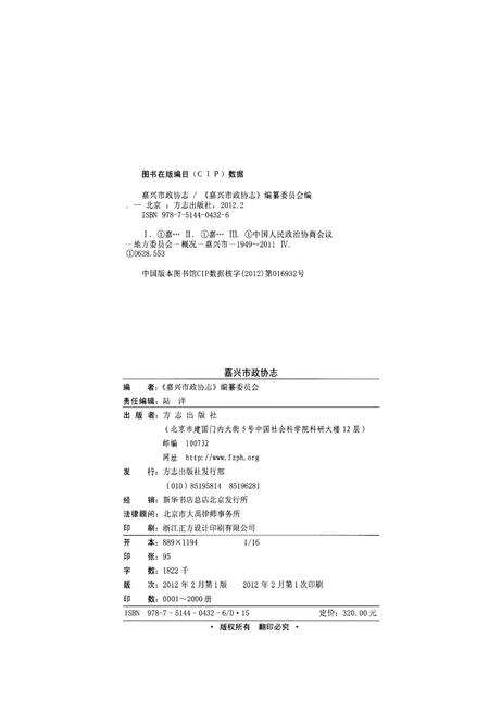 《嘉兴政协志下》.pdf电子版_浙江省志预览图2