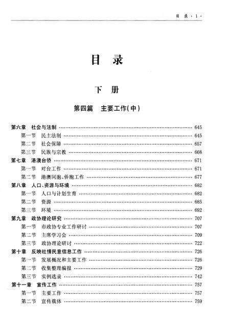 《嘉兴政协志下》.pdf电子版_浙江省志预览图3