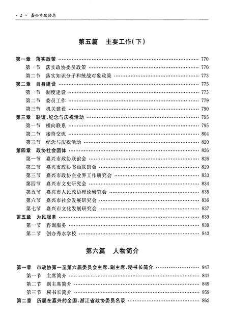 《嘉兴政协志下》.pdf电子版_浙江省志预览图4