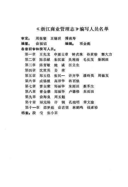 《浙江商业管理志》.pdf电子版_浙江省志预览图3