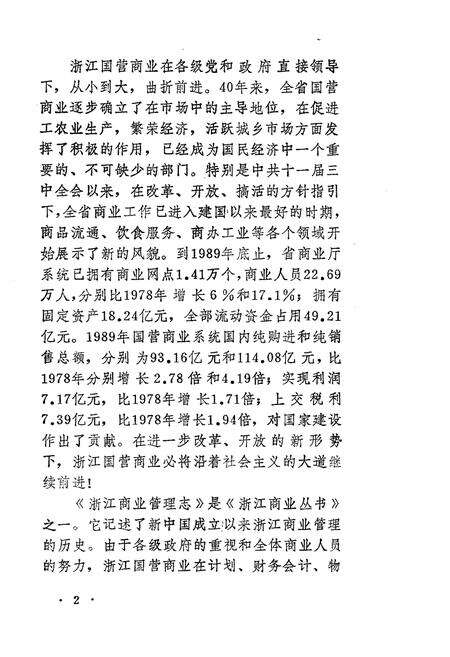 《浙江商业管理志》.pdf电子版_浙江省志预览图5