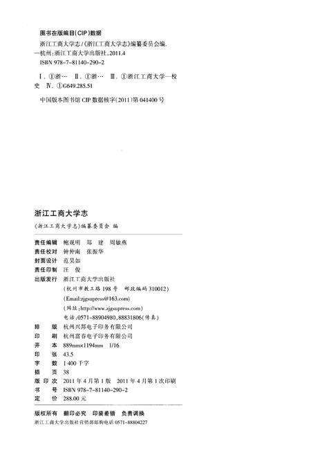 《浙江工商大学志1911-2011》.pdf电子版_浙江省志预览图2